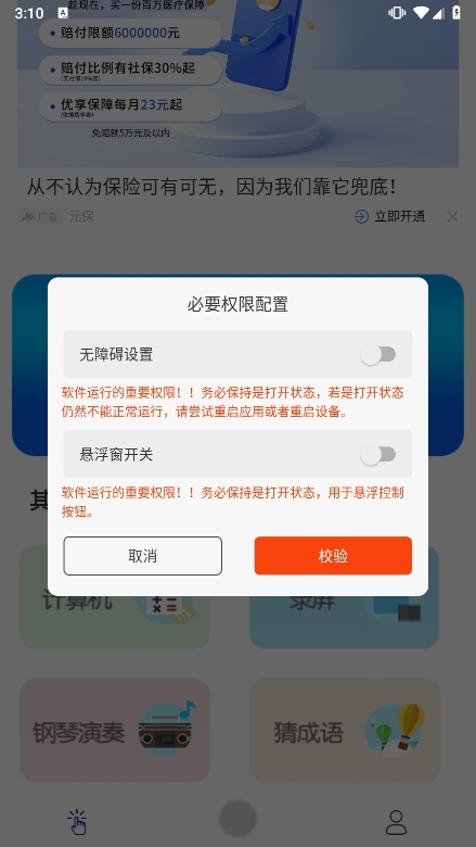 脚本自动精灵连点器截图1