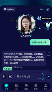 Chat人工智能助手免费安装最新版