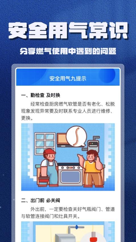 燃气计算管家最新版