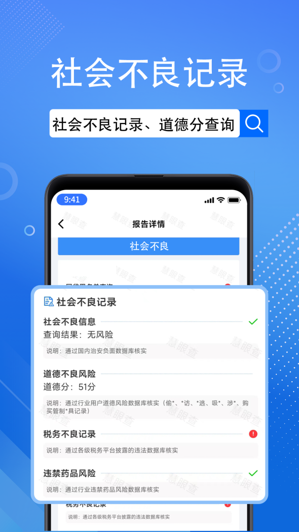 慧眼查 v2.0.2
