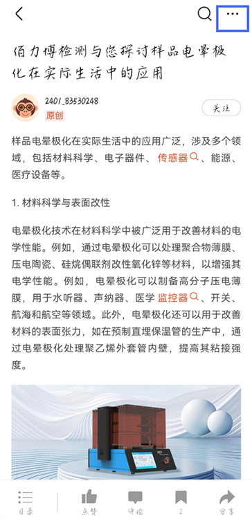 如何调整文章字体大小配图2