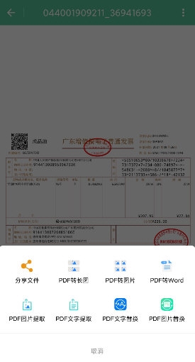 PDF工具箱4