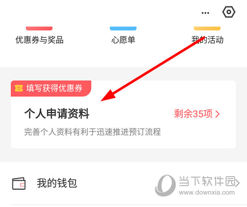 点击“个人申请资料”