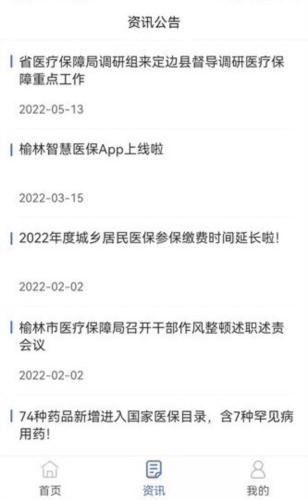 榆林智慧医保