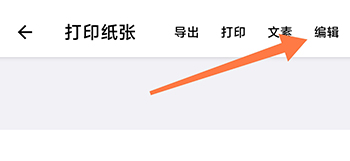 练字大师编辑