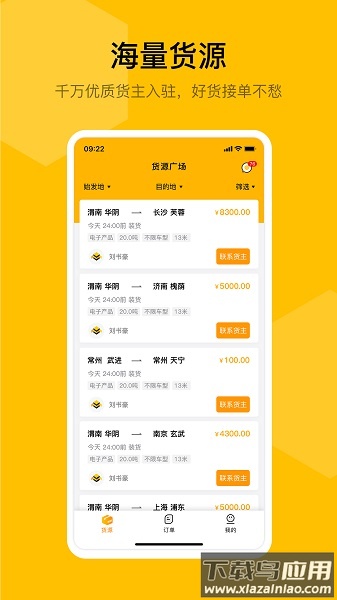蜂羽司机版app下载