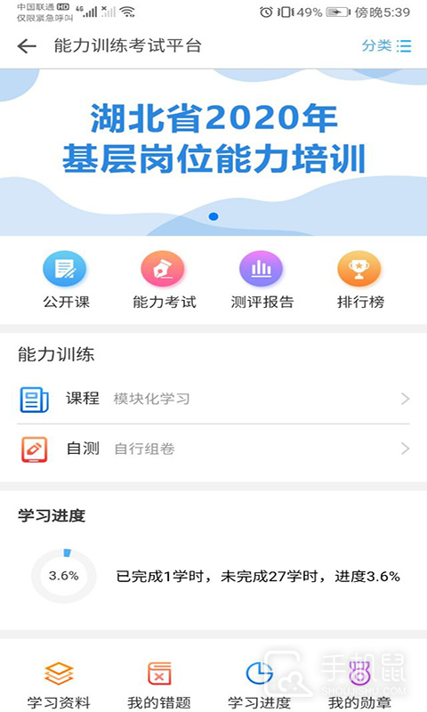 职业健康培训 v1.18.2