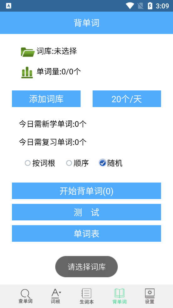 词根词缀字典app v4.8.81 安卓版
