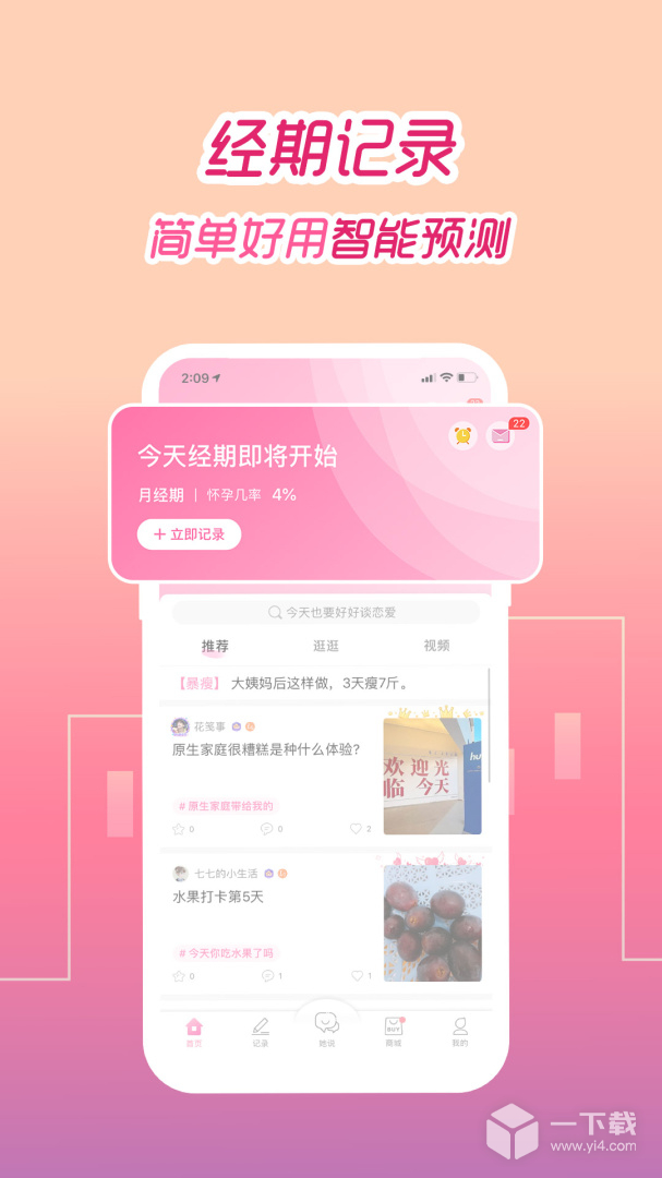 大姨妈 v9.0.21最新版下载
