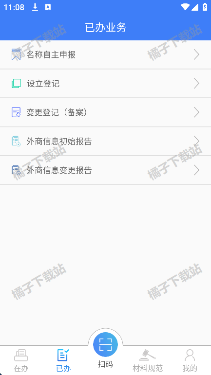 河南掌上工商登记app下载官方版