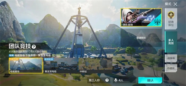高能英雄内测服团队竞技模式1