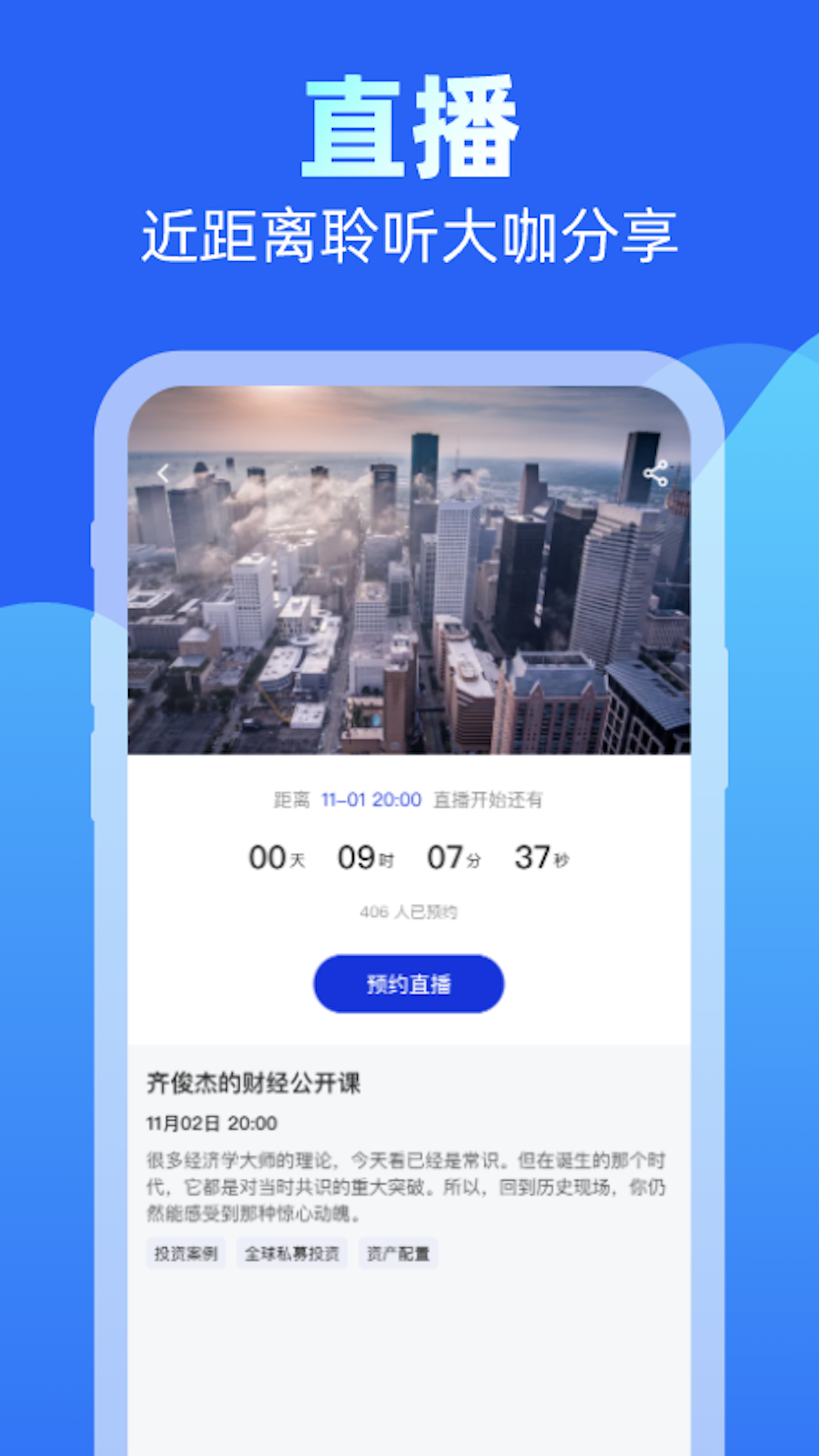 齐俊杰看财经安卓版 v1.1.24 最新版app