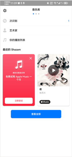 怎么在其他应用中识别音乐配图7