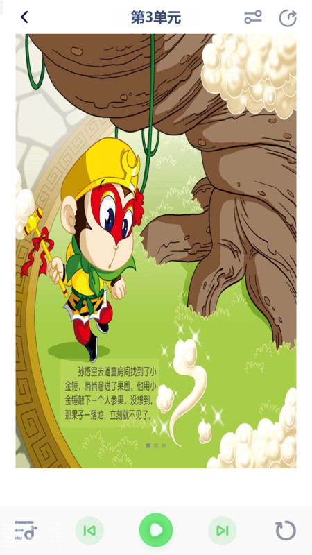 小学语文六年级绘本app v3.1145.34.2