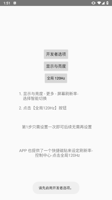 屏幕刷新率app截图3