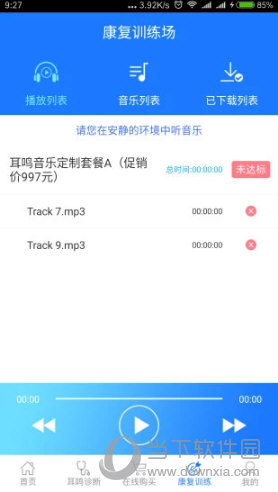 耳鸣小助手