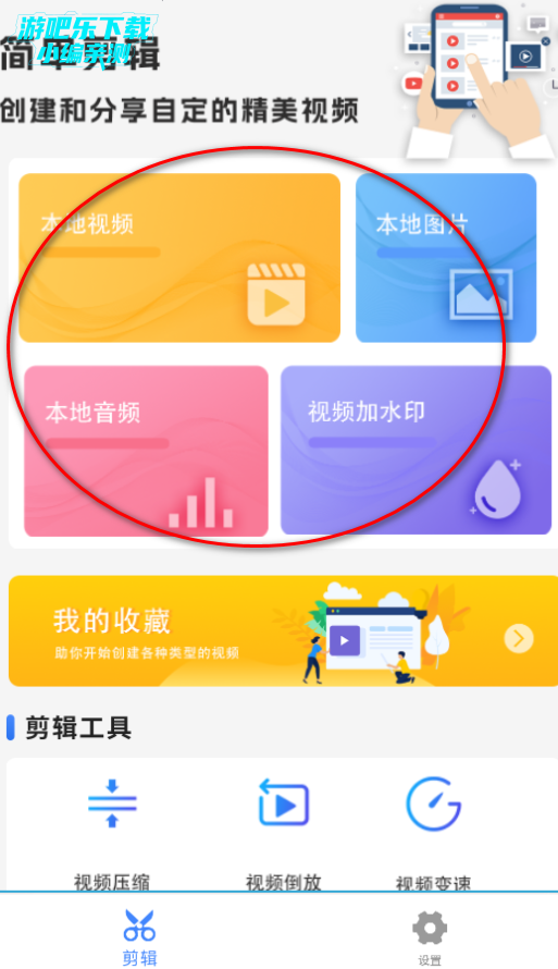 剪辑鬼软件官方版