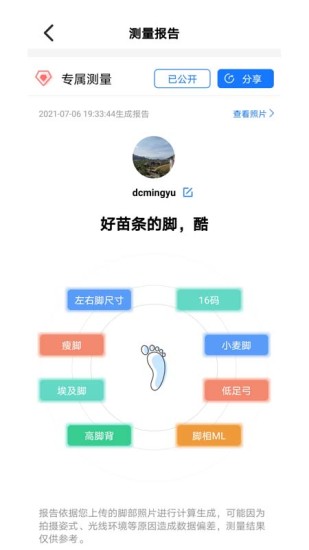 量脚码app官方下载截图