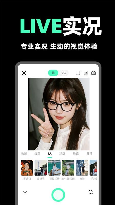 live实况原相机app v1.0.7