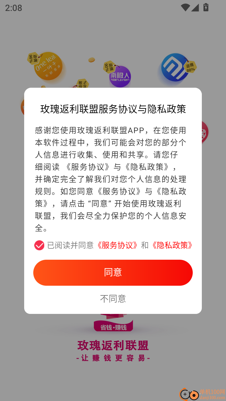 玫瑰返利联盟手机版