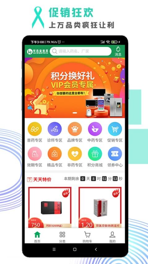 华杰全优采商城app v3.0.3