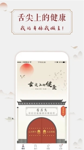 看舌头app v3.3.14