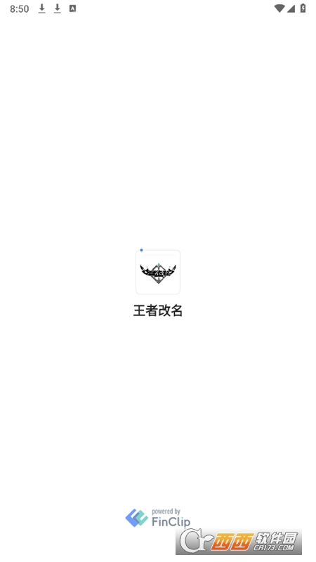 交輝王者改名生成器APP V1.0最新版截圖1