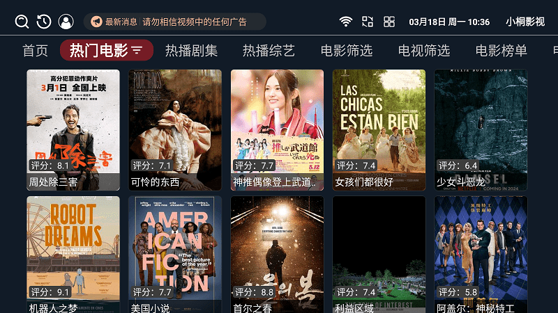 小桐影视 v8.5安卓版下载