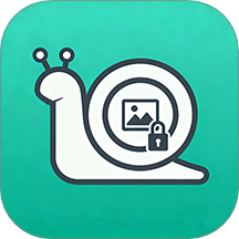 蜗牛加密相册最新版