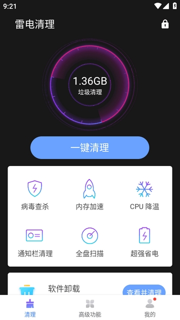 雷电清理最新版本