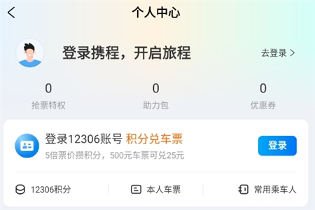 高铁购票流程截图6