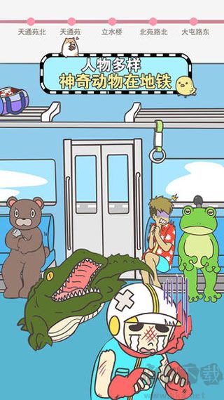 地铁上抢座是绝对不可能的正版 v2.00安卓版 