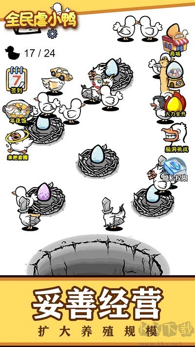 全民虐小鸭最新版 v1.3.0安卓版 