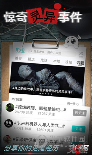 见怪APP
