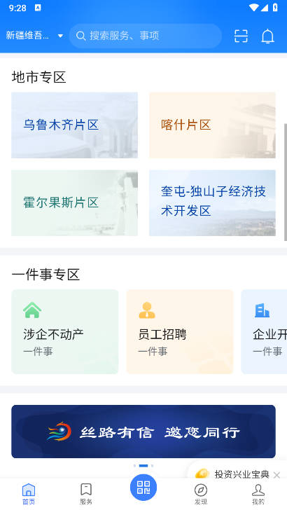 新企办app平台自主终端 v1.0.1 安卓最新版app