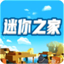 迷你之家免费