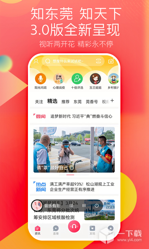 知东莞 v3.5.2最新版下载