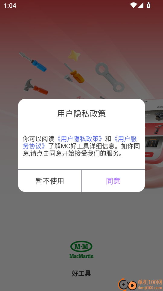 MC好工具免费版