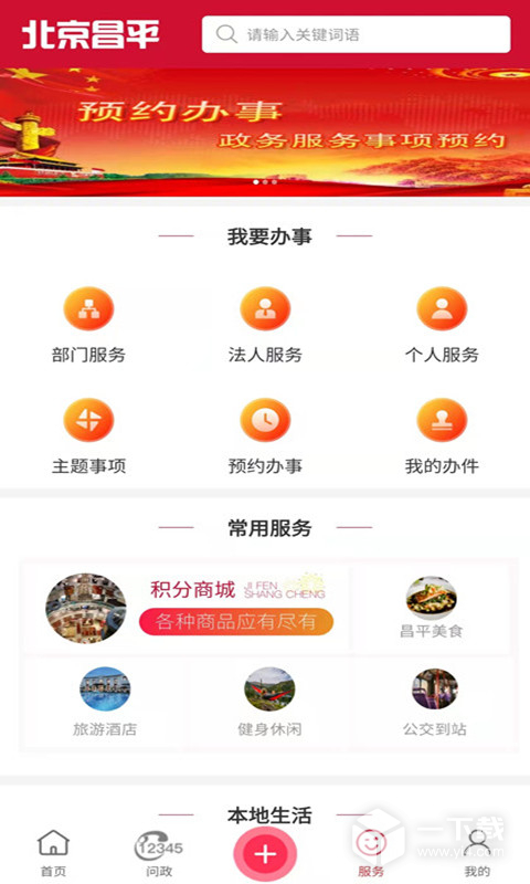 北京昌平 v1.7.3最新版下载