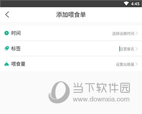 小佩宠物怎么修改喂食次数