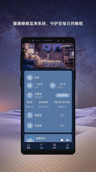 舒榻智能官方版