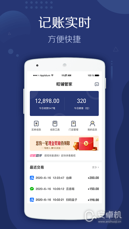 旺鋪管家截圖1