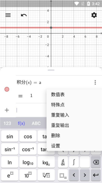 GeoGebra计算器套件