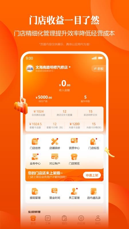 明修智慧门店官方版