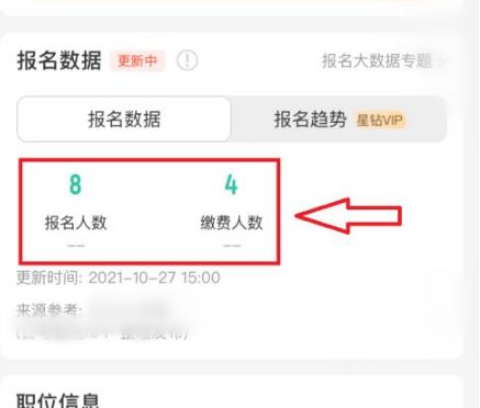 公考雷达怎么看岗位报名人数