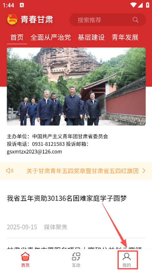 青春甘肃客户端下载