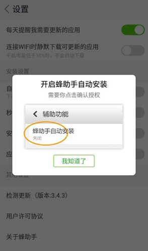 蜂助手app v10.6.0