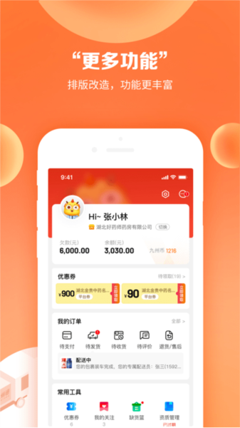 药九九官方版 v4.1.1