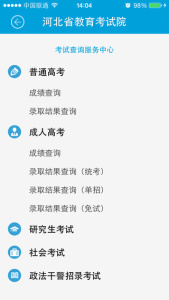掌上考试院app