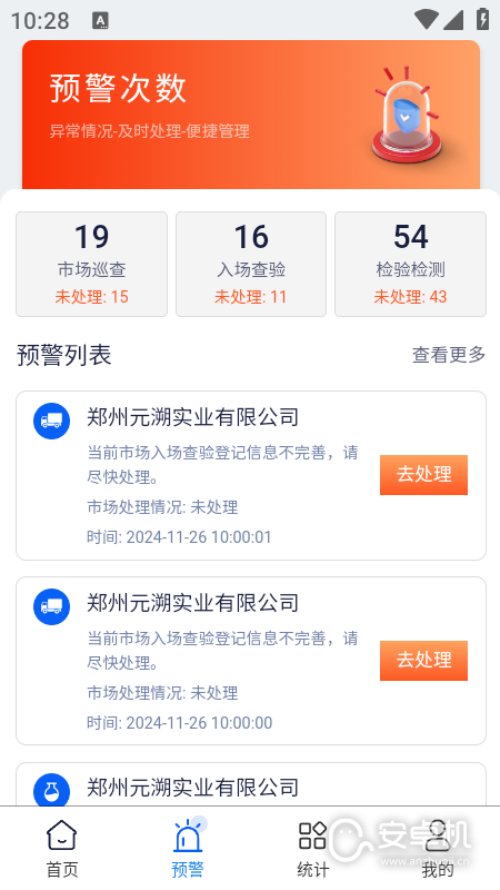 食安助手截圖2
